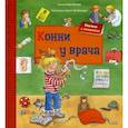 russische bücher: Бахман Л. - Конни у врача