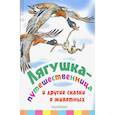 russische bücher: Мамин-Сибиряк Дмитрий Наркисович - Лягушка-путешественница и другие сказки о животных