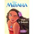 russische bücher:  - Дисней. Моана. Пуа и Хейхей