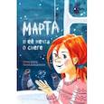 russische bücher: Янкута Анна - Марта и её мечта о снеге