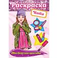 russische bücher:  - РАСКРАСКА. МАСТЕРСКАЯ КРАСОТЫ. КАТЯ