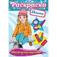 russische bücher:  - Раскраска. Мастерская красоты. Алина