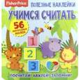 russische bücher:  - Полезные наклейки. Учимся считать
