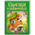 russische bücher:  - Сказки о животных
