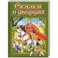 russische bücher:  - Сказки о рыцарях