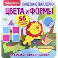 russische bücher:  - Полезные наклейки. Цвета и формы