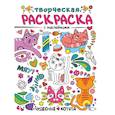 russische bücher:  - Творческая раскраска с наклейками. Чудесные котята
