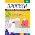 russische bücher:  - Рисуем, красим, обводим. Домашние животные. Прописи