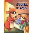 russische bücher: Федулова А. - Плюша,не болей!