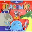russische bücher: Холмс Кристи - Кто самый опасный? (52595)