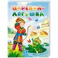russische bücher:  - Царевна-лягушка