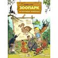 russische bücher: Казнов К. - Зоопарк исчезнувших животных.Т.1