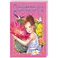 russische bücher: Андерсен Ганс Христиан - Дюймовочка