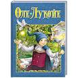 russische bücher: Андерсен Ганс Христиан - Оле-Лукойе