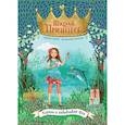 russische bücher: Джудит Аллерт - Корали и забывчивая фея (выпуск 5)