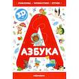 russische bücher: Юмова Юлия - Азбука; для детей от 3 лет