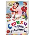 russische bücher:  - Стихи первоклассникам