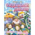 russische bücher: Куприн Александр Иванович - Чудесный доктор
