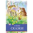 russische bücher: Бианки Виталий Валентинович - Сказки
