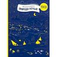 russische bücher: Бартикова Петра - Природа ночью