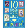 russische bücher: Агапина М. С. - Играем!Интересные задания и головоломки