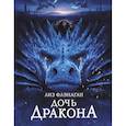 russische bücher: Флэнаган Л. - Дочь дракона