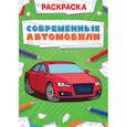 russische bücher:  - Современные автомобили