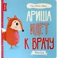 russische bücher: Блит Ровена - Ариша идёт к врачу