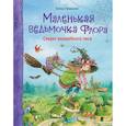 russische bücher: Ливаниос Э. - Маленькая ведьмочка Флора.Секрет волшебного леса