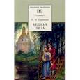 russische bücher: Карамзин Н. - Бедная Лиза