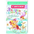 russische bücher: Михалков С.В. - Мы едем, едем, едем... Стихи для маленьких