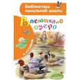 russische bücher: Астафьев В.П. - Васюткино озеро
