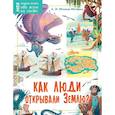 russische bücher: Монвиж-Монтвид А.И. - Как люди открывали Землю?