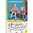 russische bücher: Пивоварова И.М. - Рассказы Люси Синицыной, ученицы третьего класса