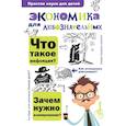 russische bücher: Исаева О.Г., Щербаков Н.Е. - Экономика для любознательных
