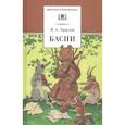 russische bücher: Крылов А. - Басни
