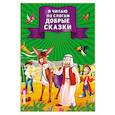 russische bücher:  - Я читаю по слогам добрые сказки