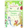 russische bücher:  - Волшебные сказки круглый год