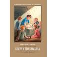 russische bücher: Гайдар - Тимур и его команда