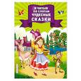 russische bücher:  - Я читаю по слогам чудесные сказки