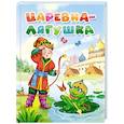 russische bücher:  - Царевна-лягушка