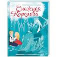 russische bücher: Андерсен Ханс Кристиан - Снежная королева