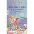 russische bücher: Бёме Ю. - Детектив Конни и украденная картина.
