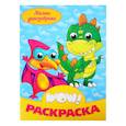 russische bücher:  - Милые динозаврики. Раскраска