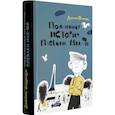 russische bücher: Олдридж Джеймс - Подлинная история Плеваки Мак-Фи
