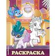 russische bücher:  - Королевские питомцы. Пушистые истории. Раскраска № 10