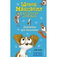 russische bücher: Стив Войк - Детектив для бельчонка