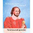 russische bücher:  - Читательский дневник. Шекспир