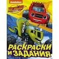russische bücher:  - Вспыш и чудо-машинки. Раскраски и задания