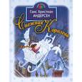 russische bücher: Андерсен Ханс Кристиан - Снежная королева